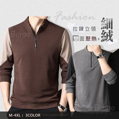 軟絨拉鍊立領T長袖上衣-3色 M~4XL碼 【TX163617】保暖秋冬刷毛男T恤撞色休閒