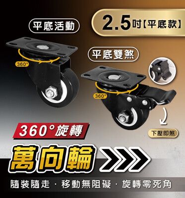 概念家居 2.5吋 360度萬向輪  板車輪 工具車輪  推車輪 滑輪 滾輪【XP-25】