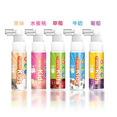 【BabyTiger虎兒寶】T-Spray 齒舒沛  兒童含鈣健齒口腔噴霧 (五種口味任選)~特賣