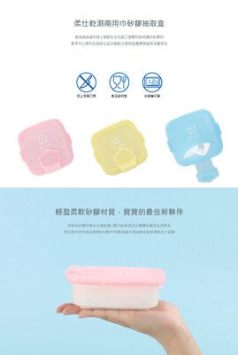 【Roaze 柔仕】矽膠抽取盒 + 乾濕兩用布巾(20片)- 三色
