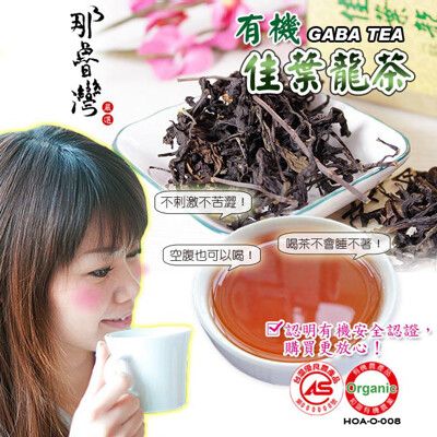 【那魯灣】有機佳葉龍茶GABA-Tea 1盒(75g/盒)