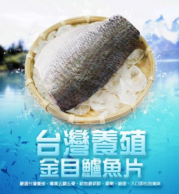 【那魯灣】台灣嚴選特大金目鱸魚片(500g/片)