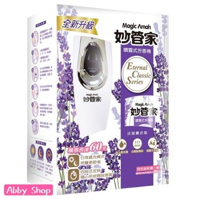 Abby生活百貨》妙管家 噴霧式芳香劑 免費贈送芳香罐300ml 自動噴霧芳香機 芳香噴霧機組