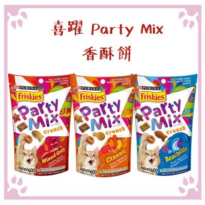 喜躍 Party Mix 香酥餅 貓零食 60g