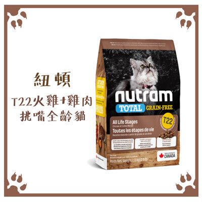 紐頓 NUTRAM 貓飼料 火雞+雞肉 T22 1.13KG