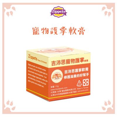 吉沛思 ZIPPETS 狗貓用 寵物護掌軟膏 15g