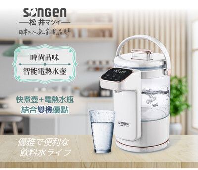 【SONGEN松井】日系可分離式水箱智能溫控玻璃電熱壺/熱水壺/快煮壺/電水壺(SG-255HP)