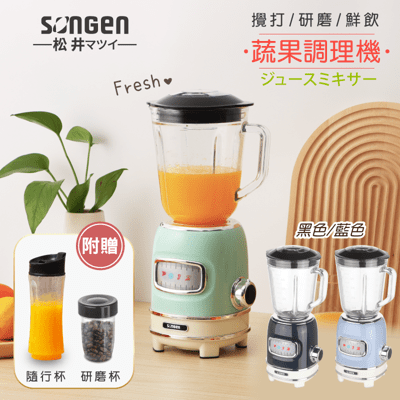 【日本SONGEN】松井多功能蔬果食品調理機/果汁機/研磨機/隨行杯(GS-351P)