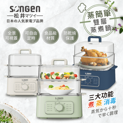 【松井SONGEN】多功能雙層蒸煮鍋/電火鍋/電蒸鍋/美食鍋/料理鍋(SG-1011MS) 三色