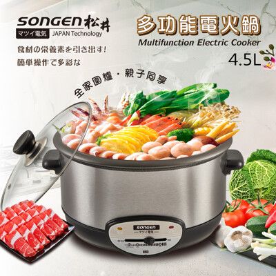 【SONGEN松井】まつい多功能電火鍋/燉鍋/料理鍋(KR-836)