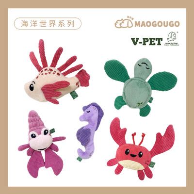 狗狗專用【海洋世界系列】耐咬耐磨玩具 V-PET 玩偶 （共5款）