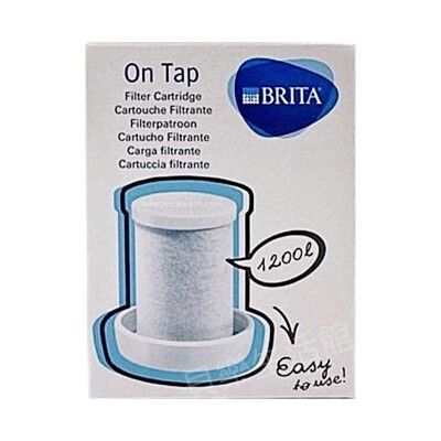 德國Brita On Tap濾水器濾芯