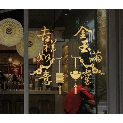 臘梅祈福元旦裝飾貼紙商場店舖新年櫥窗玻璃貼紙自粘可移除牆貼