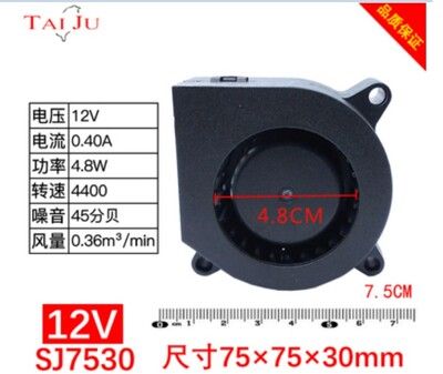 SJ7530加濕器 離心鼓風機散熱風扇DC12V