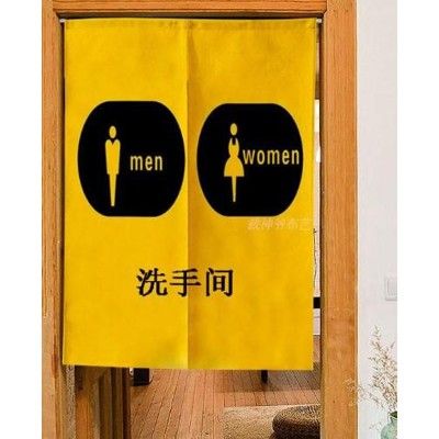 洗手間定制聯系客服服裝店更衣室試衣間布藝門簾 男女洗手間廁所衛生間隔斷風水掛簾