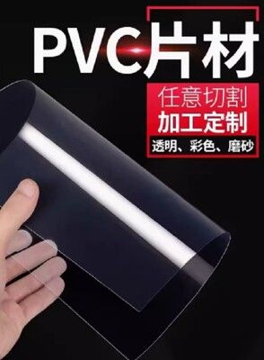 PVC塑膠卷材薄片硬膠片相框保護膜pc耐力板pet擋板透明0.5毫米21*29.7公分10張
