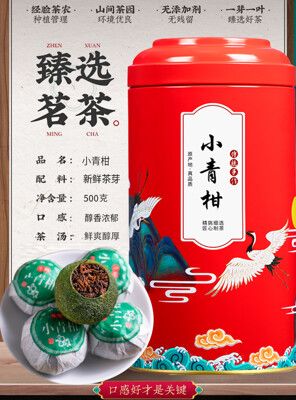 小青柑茶葉普洱茶