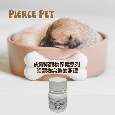 【Pierce Pet皮爾斯】寵物泌尿道及腎臟保健 30顆