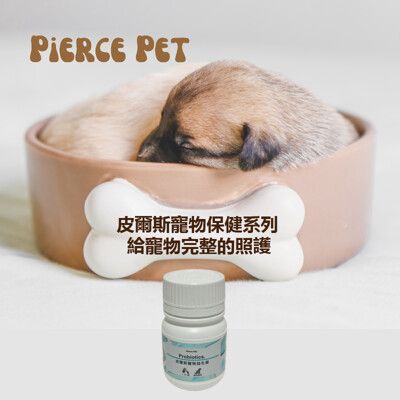 【Pierce Pet皮爾斯】寵物益生菌 30顆