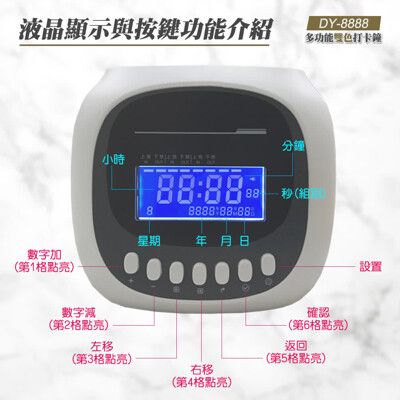 【大雁DAYAN】DY-8888 六欄位雙色微電腦打卡鐘