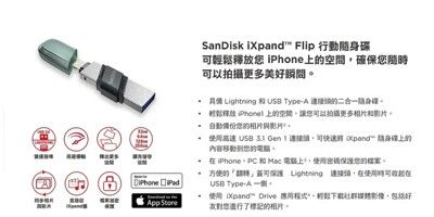 SanDisk iXpand Flip OTG 64GB 隨身碟 iPhone / iPad 適用