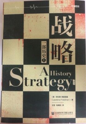 【簡中】戰略 一部歷史(上)(下) (整套兩冊)