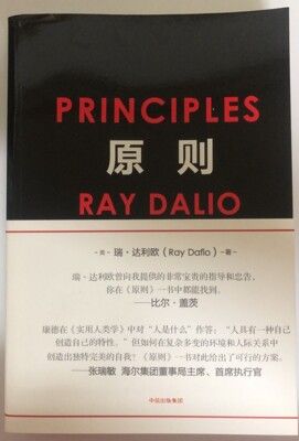 【簡中】RayDalio《原则》 雷 达里奥 北大外语译 李孝來老師和 Xdite有提到這本書