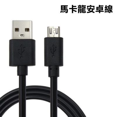 Mosidun 摩士頓 Micro USB 馬卡龍 充電線 傳輸線