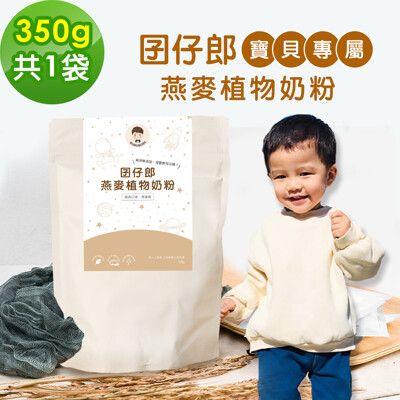 BUBUBOSS-寶寶補充飲-囝仔郎燕麥奶粉(350g/袋)