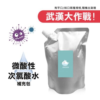 i3KOOS-微酸性次氯酸水-省荷包補充袋(1500ml/袋)