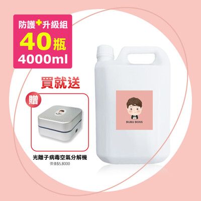 【BUBUBOSS】寶寶次氯酸水4000mlx40瓶送價值19800光離子病毒空氣分解機