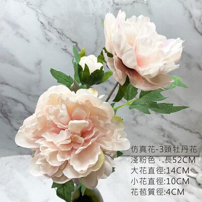 仿真花 3頭牡丹花 家居裝飾 店面佈置 拍照道具 婚禮佈置 花牆-69元/枝