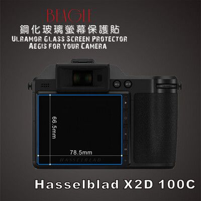 (BEAGLE)鋼化玻璃螢幕保護貼Hasselblad X2D 100C專用-可觸控-抗指紋油汙