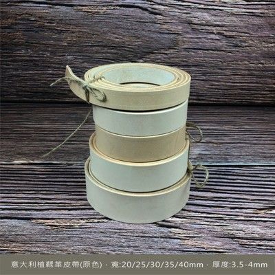 義大利植鞣皮寬:2cm帶條/diy/皮帶/包帶/半成品/植鞣皮/皮革/原色皮帶/拼布 - 厚5mm4