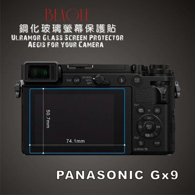 (beagle)鋼化玻璃螢幕保護貼 panasonic GX9/G99/GH6 專用-可觸控-抗指紋