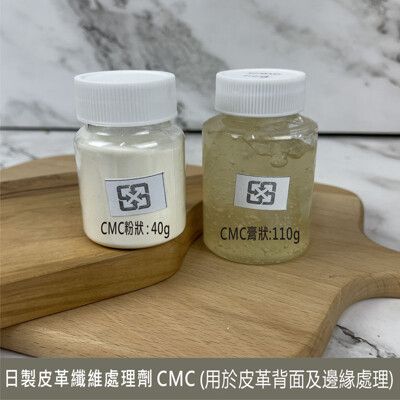 日製皮革纖維處理劑 CMC (用於皮革背面及邊緣處理) 皮件 皮雕 皮包 毛面 DIY