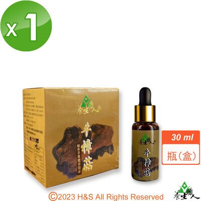 【養生職人】牛樟芝椴木子實體萃取液(30ml/盒)