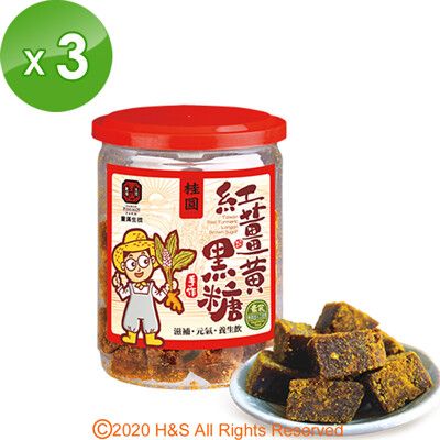 【豐滿生技】手工紅薑黃黑糖(桂圓/ 250g/罐) 3入組