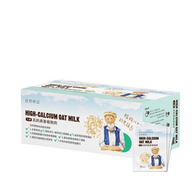 【自然時記】生機高鈣燕麥植物奶(25gx26包/盒)全素