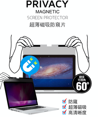 【HARK】超薄磁吸防窺片MacBook Pro Retina 15.4吋