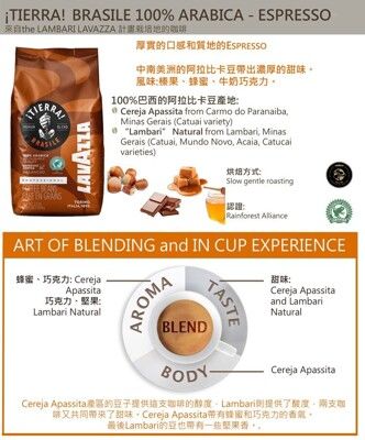 LAVAZZA TIERRA BRASILE 100%水洗阿拉比卡豆