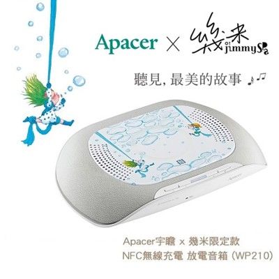 Apacer宇瞻 x 幾米限量聯名款 NFC無線充電 fun電音箱 (WP210)