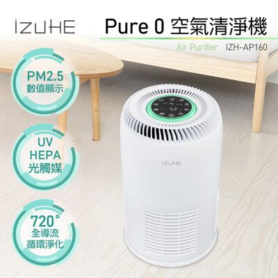 ZUHE伊佐賀 Pure0 空氣清淨機 IZH-AP160 贈濾心