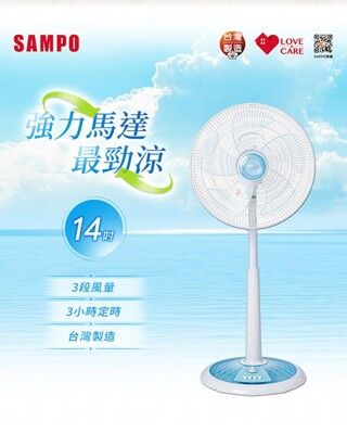 SAMPO聲寶 14吋機械式定時立扇風扇(SK-FD14VT)