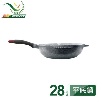 PERFECT 理想 極致鑄造不沾平底鍋28cm(無蓋) IKH-22028-1