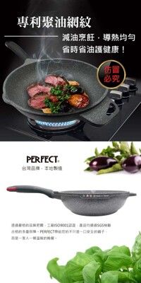 【PERFECT 】極致鑄造不沾炒鍋平底鍋(無蓋)(IKH-15430-1)