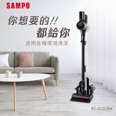 聲寶SAMPO STORM ELITE V1無線吸塵器 EC-U12URW