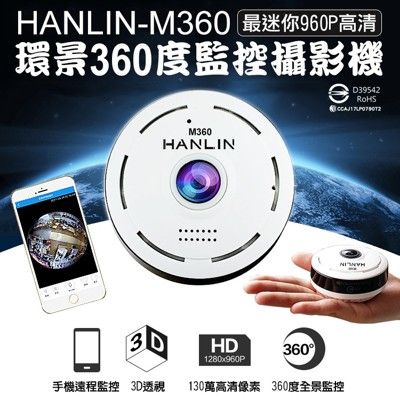 HANLIN-M360 最迷你960P高清 環景360度監控攝影機 ★贈16G記憶卡★