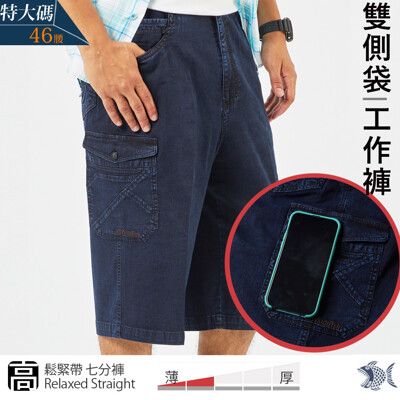 【NST Jeans】特大尺碼_雙側袋_男七分牛仔工作短褲-中高腰寬版 鬆緊腰 台灣製9606