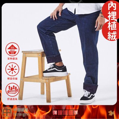 【NST Jeans】晴空藍 保暖植絨加厚牛仔褲(中腰直筒) 台製 男中壯年服飾395(66851)